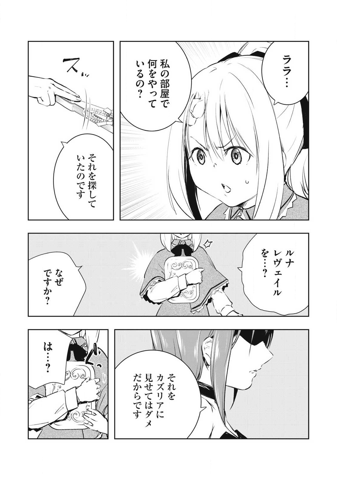 俺の指先で濡れる世界 Chap 28 - Next Chap 29