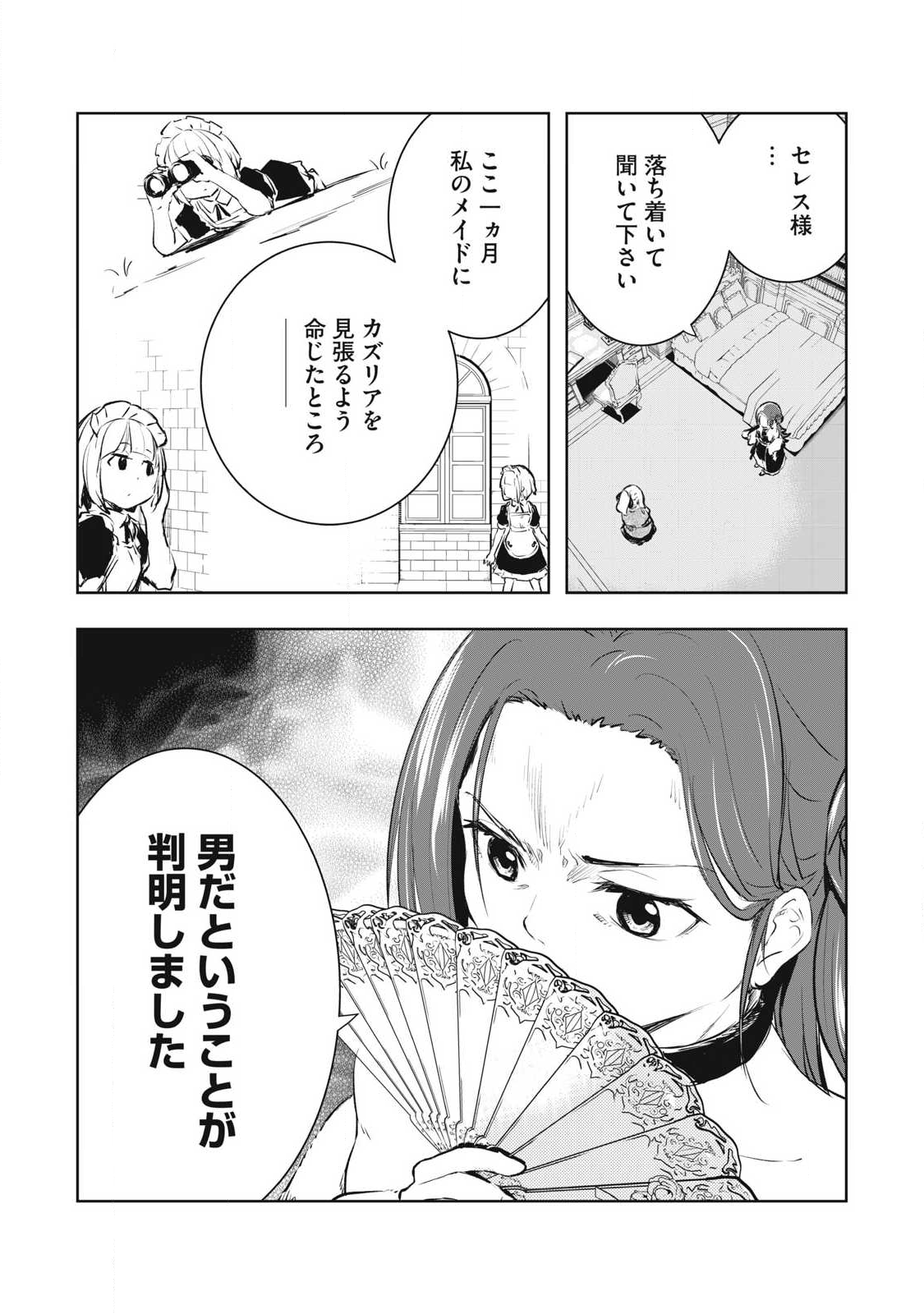 俺の指先で濡れる世界 Chap 28 - Next Chap 29