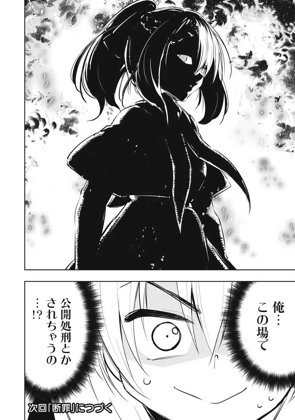 俺の指先で濡れる世界 Chap 29 - Next Chap 30