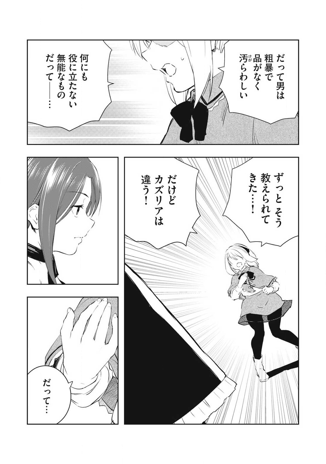 俺の指先で濡れる世界 Chap 29 - Next Chap 30