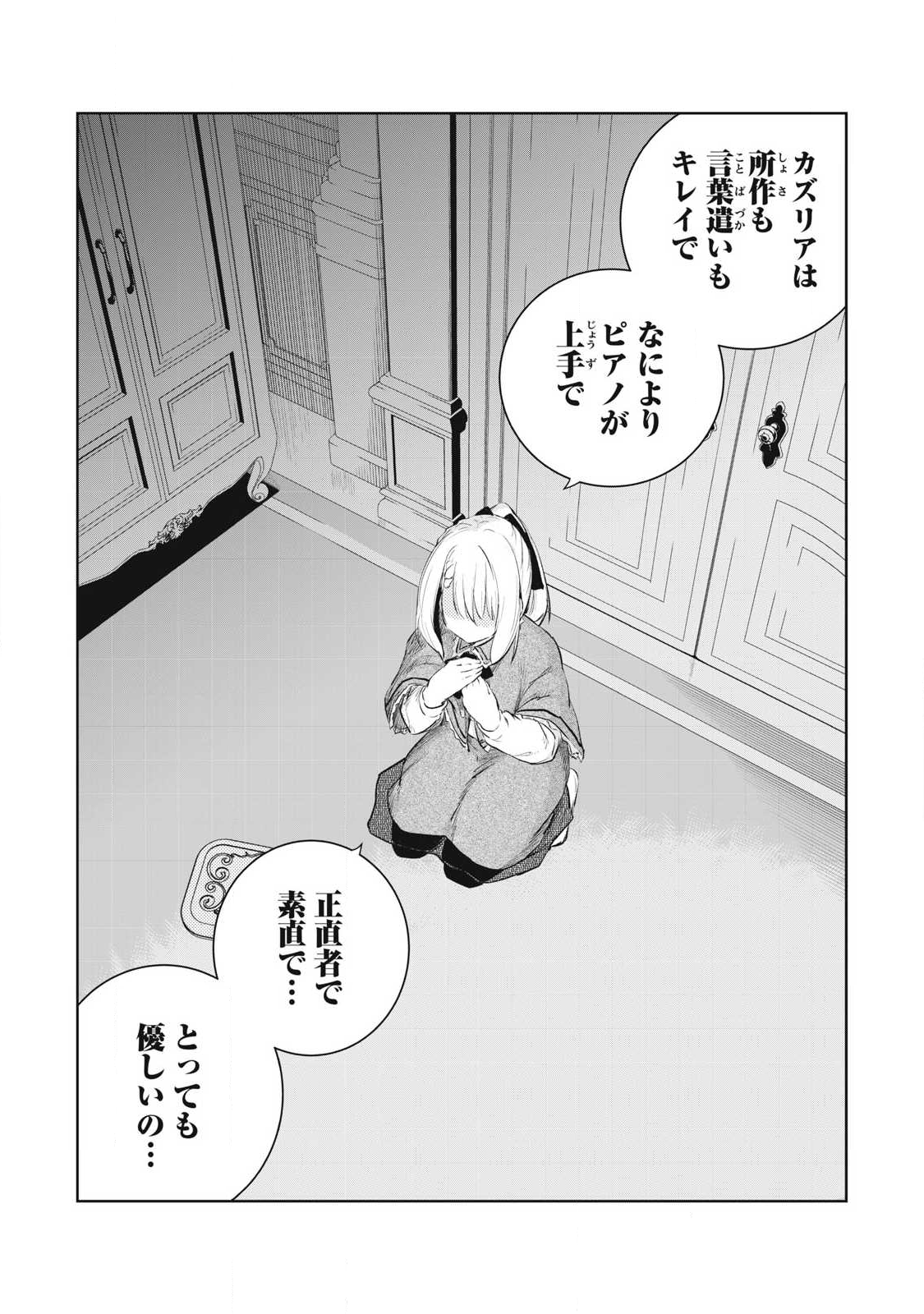 俺の指先で濡れる世界 Chap 29 - Next Chap 30