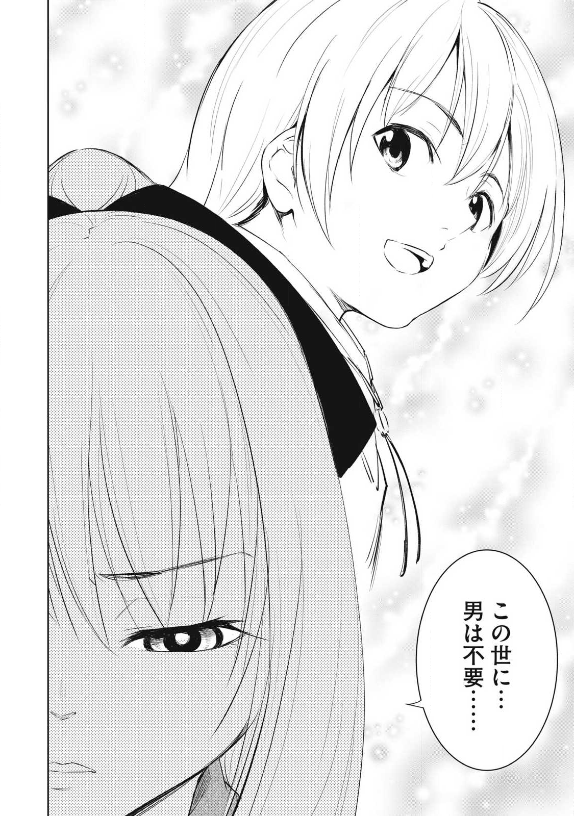 俺の指先で濡れる世界 Chap 29 - Next Chap 30