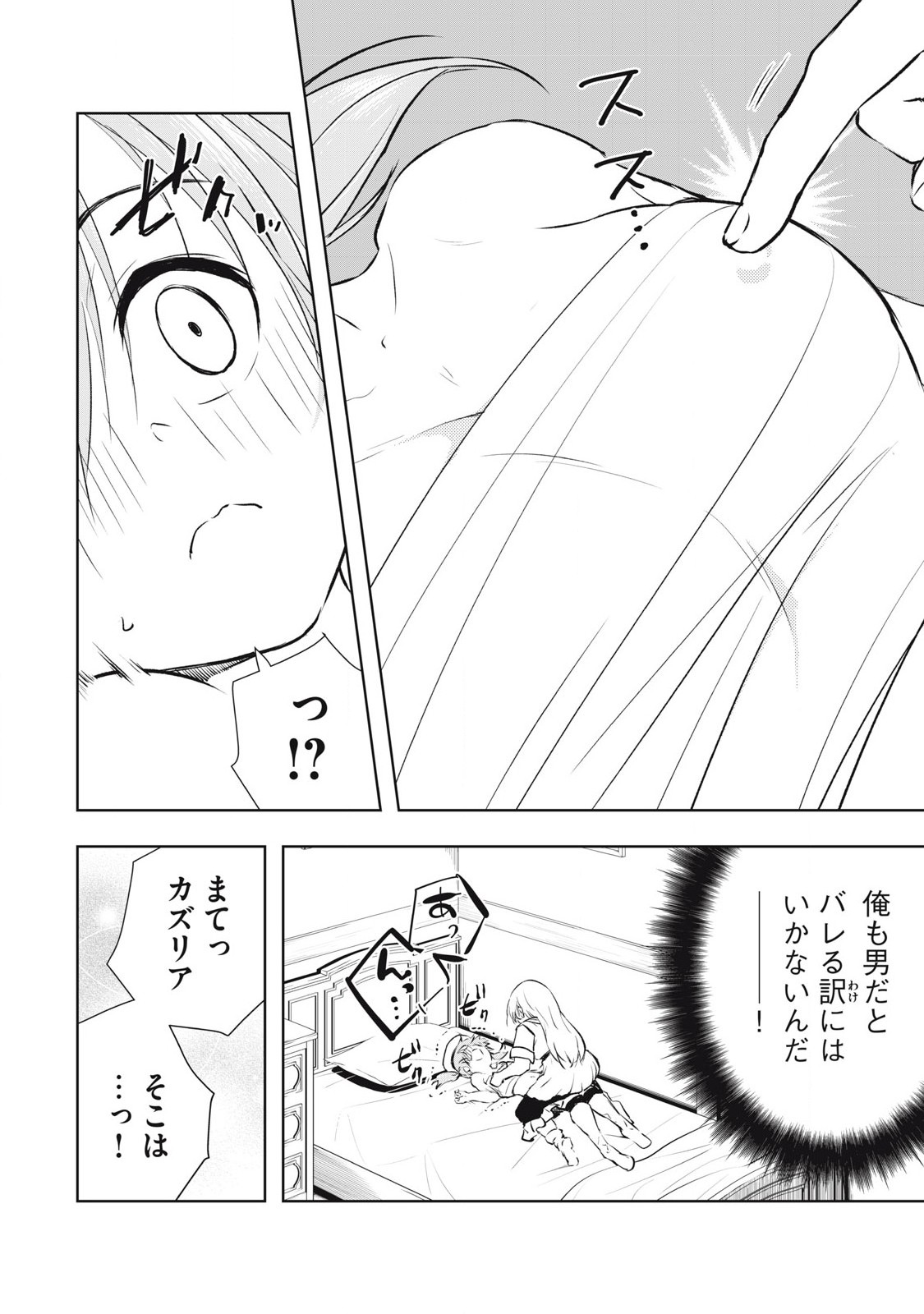 俺の指先で濡れる世界 Chap 20 - Next Chap 21