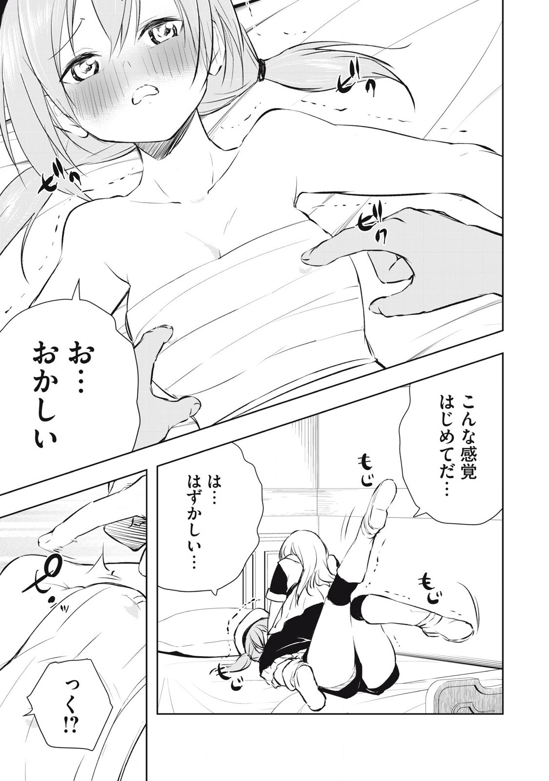 俺の指先で濡れる世界 Chap 20 - Next Chap 21