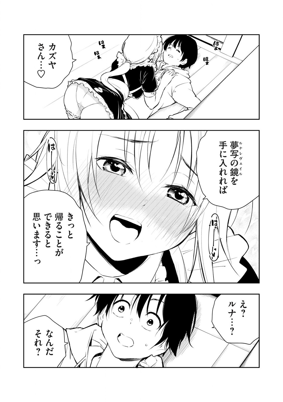 俺の指先で濡れる世界 Chap 2 - Next Chap 3