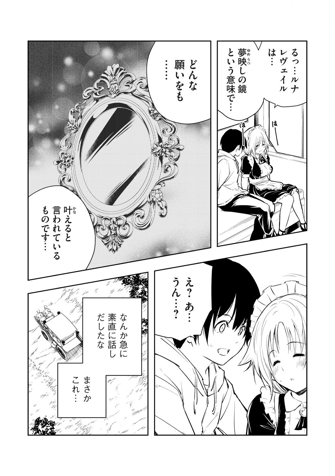 俺の指先で濡れる世界 Chap 2 - Next Chap 3