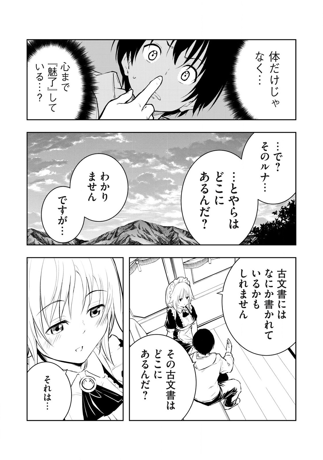 俺の指先で濡れる世界 Chap 2 - Next Chap 3