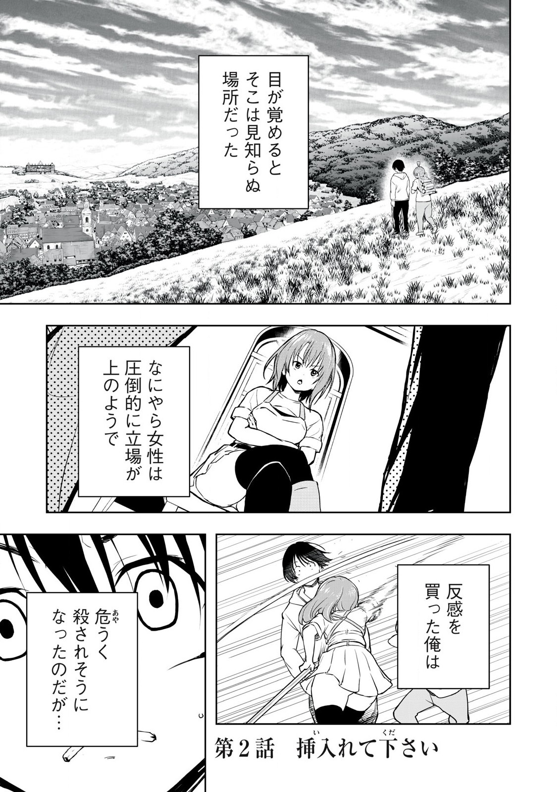 俺の指先で濡れる世界 Chap 2 - Next Chap 3