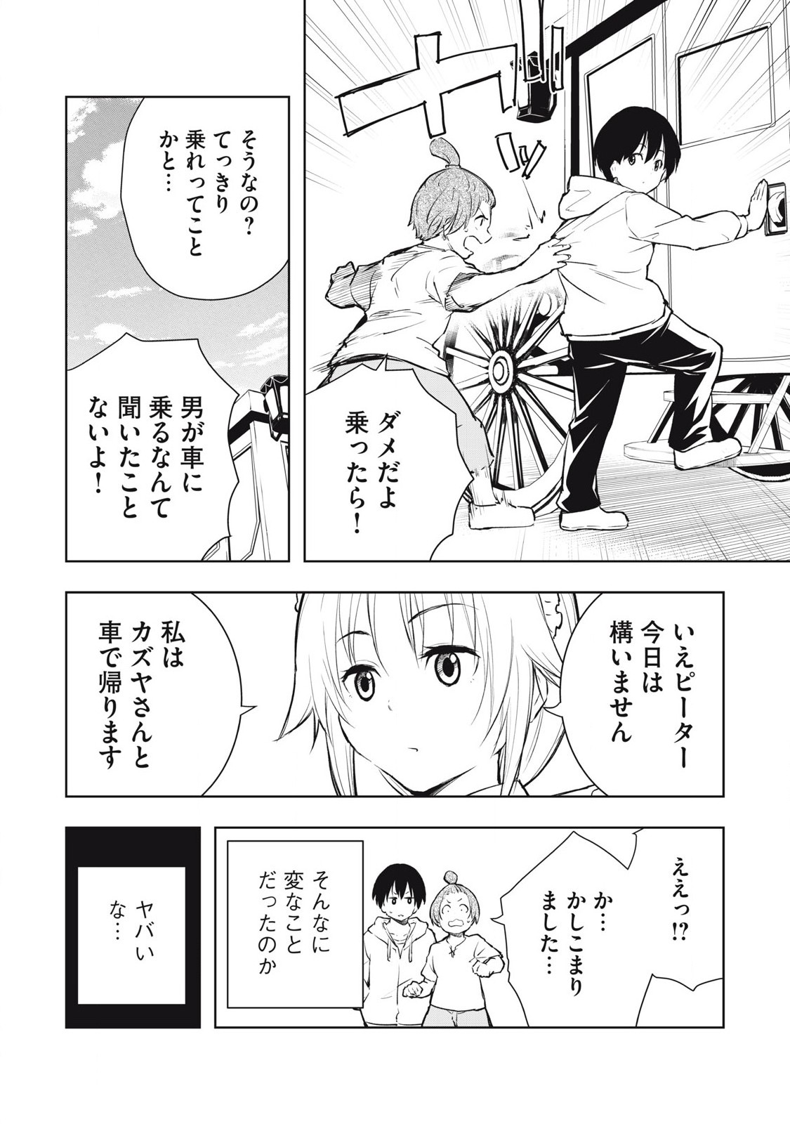 俺の指先で濡れる世界 Chap 2 - Next Chap 3