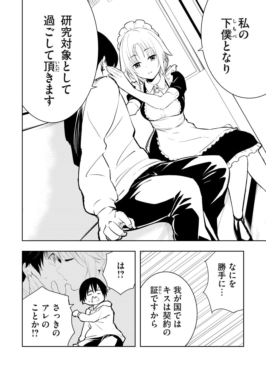 俺の指先で濡れる世界 Chap 2 - Next Chap 3