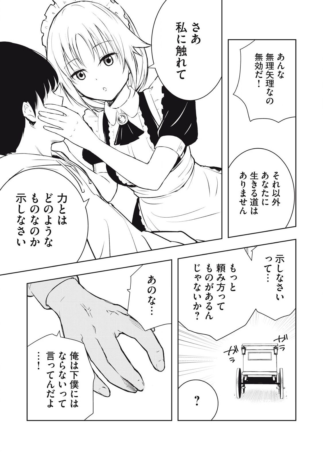 俺の指先で濡れる世界 Chap 2 - Next Chap 3