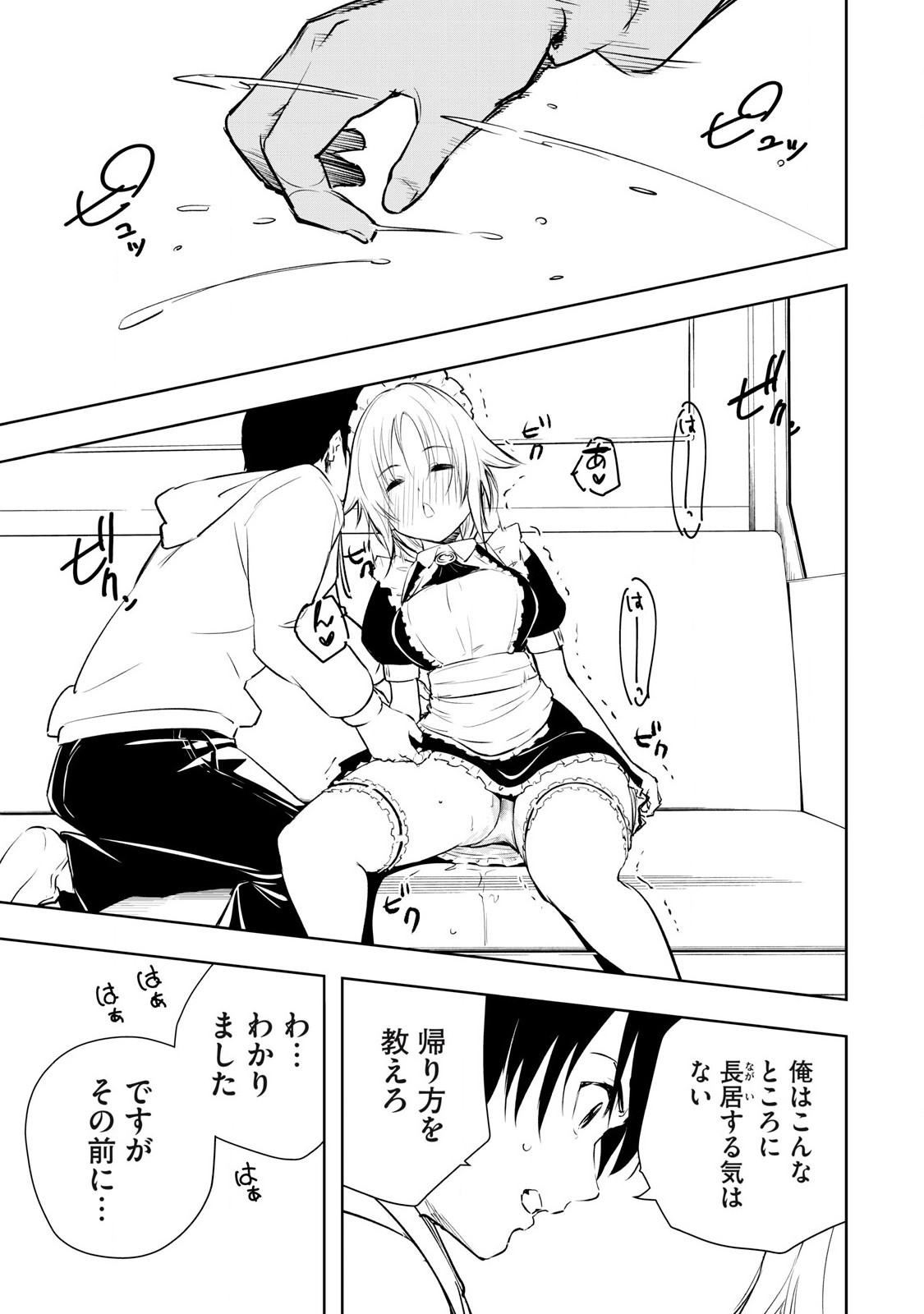 俺の指先で濡れる世界 Chap 2 - Next Chap 3