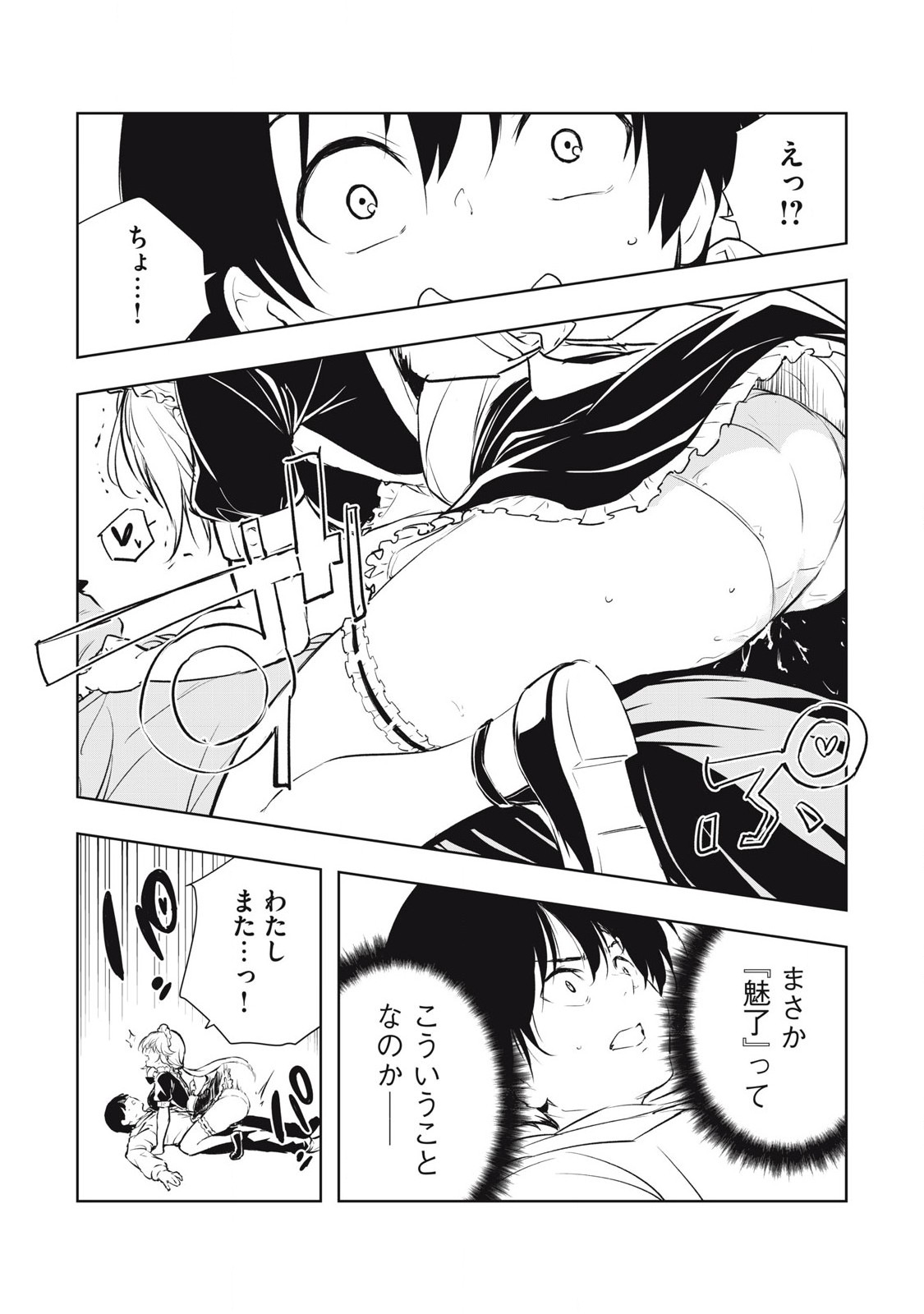 俺の指先で濡れる世界 Chap 2 - Next Chap 3