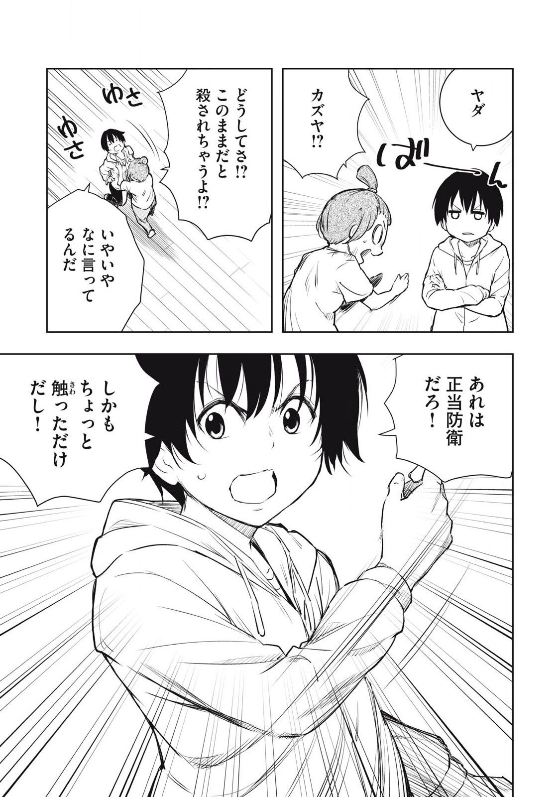 俺の指先で濡れる世界 Chap 2 - Next Chap 3