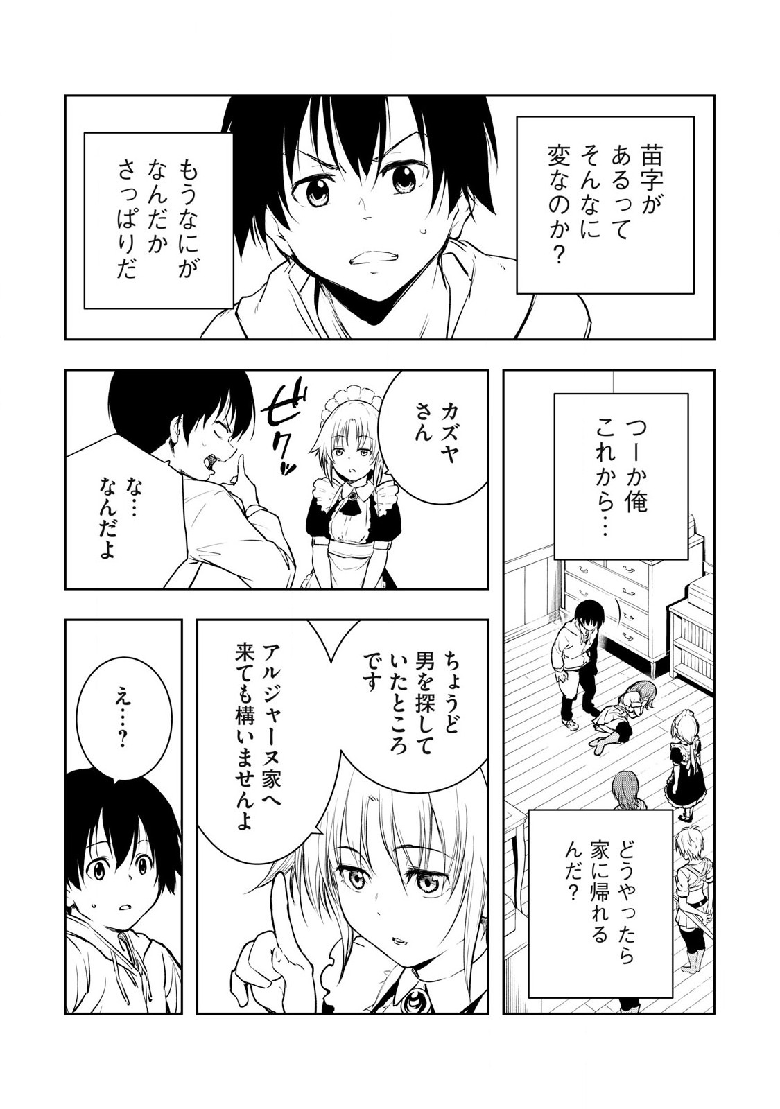 俺の指先で濡れる世界 Chap 2 - Next Chap 3