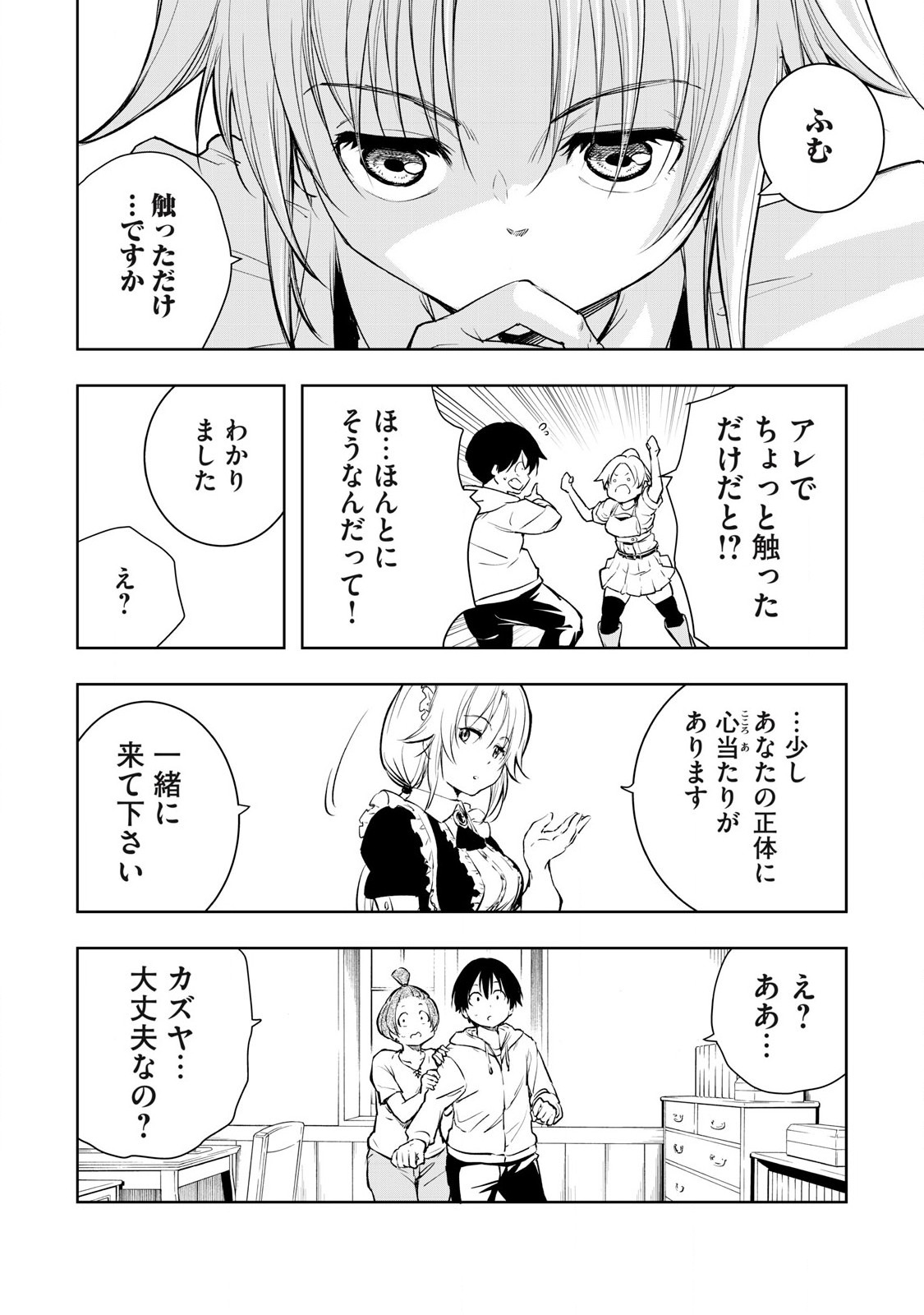俺の指先で濡れる世界 Chap 2 - Next Chap 3
