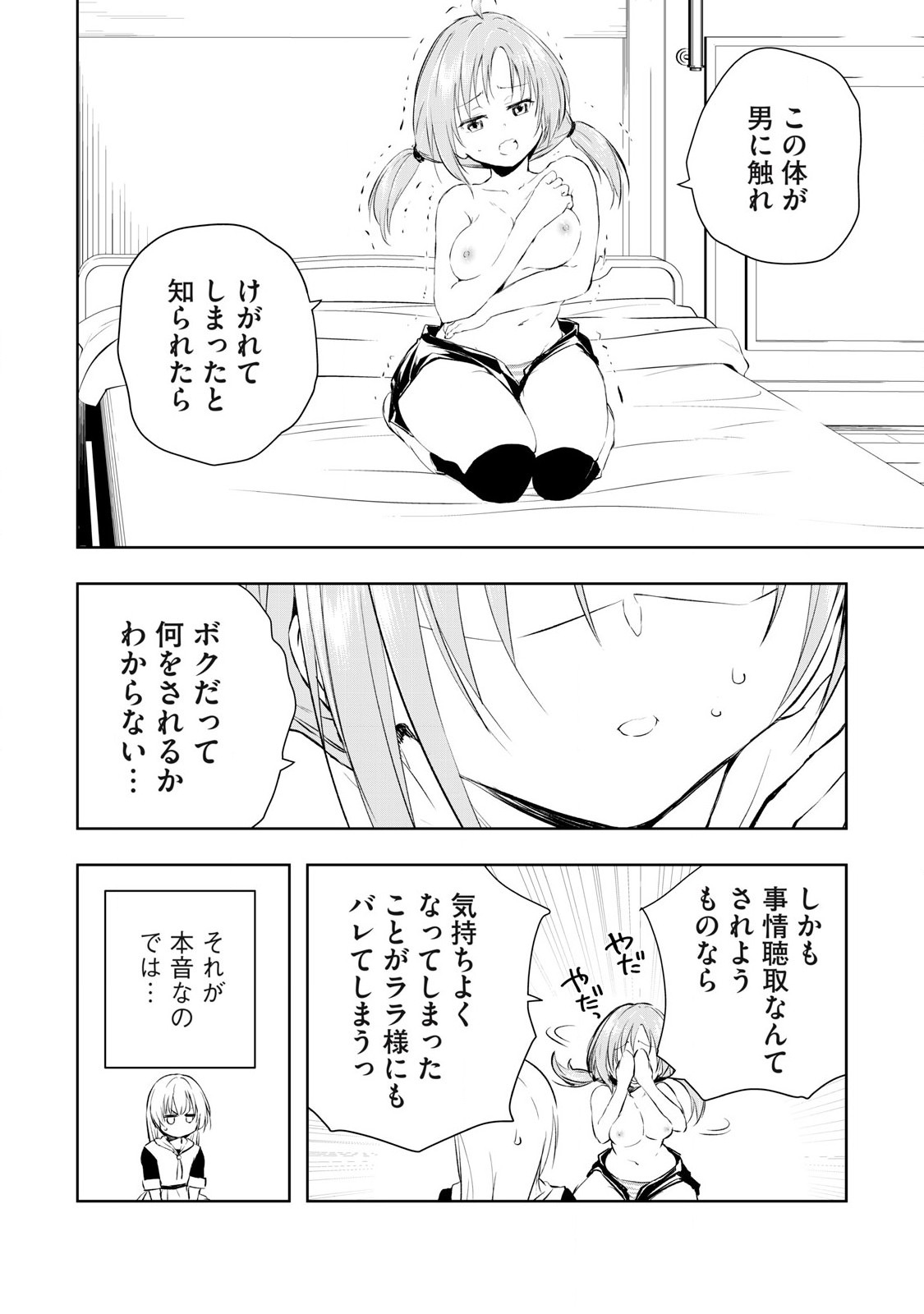 俺の指先で濡れる世界 Chap 21 - Next Chap 22
