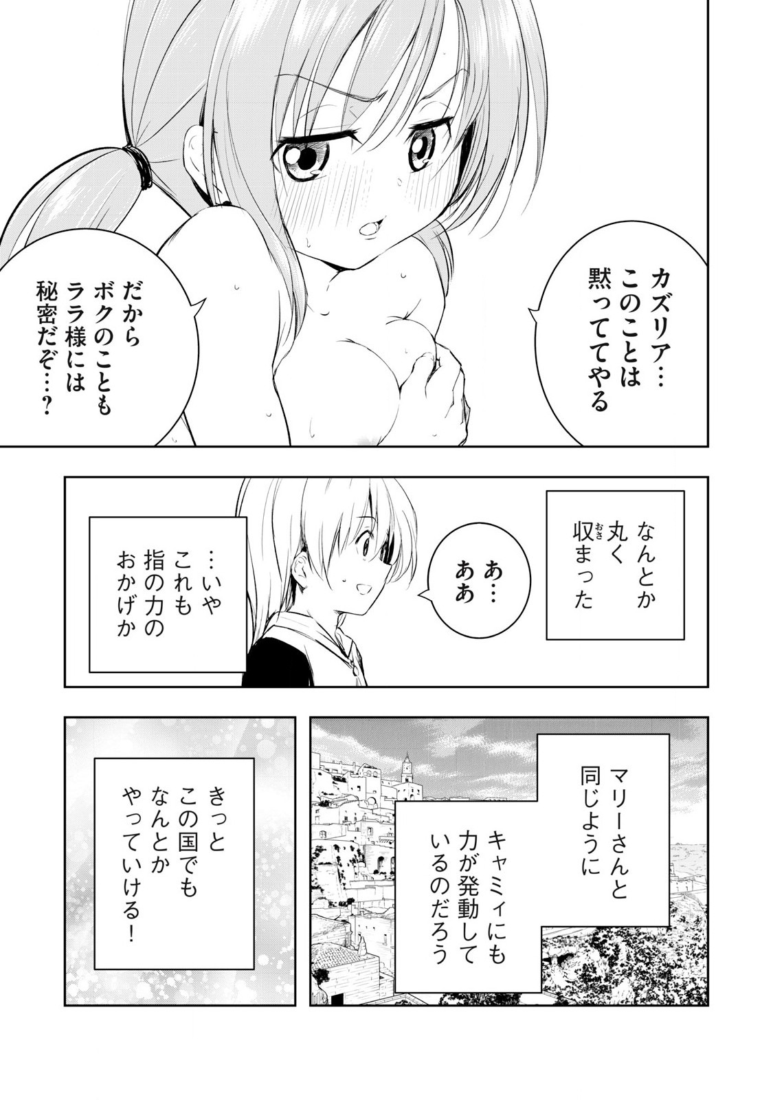 俺の指先で濡れる世界 Chap 21 - Next Chap 22