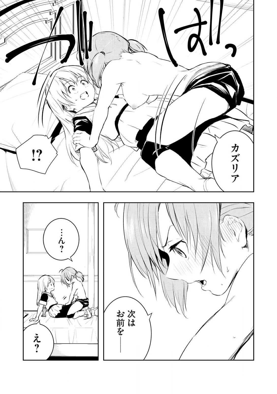 俺の指先で濡れる世界 Chap 21 - Next Chap 22