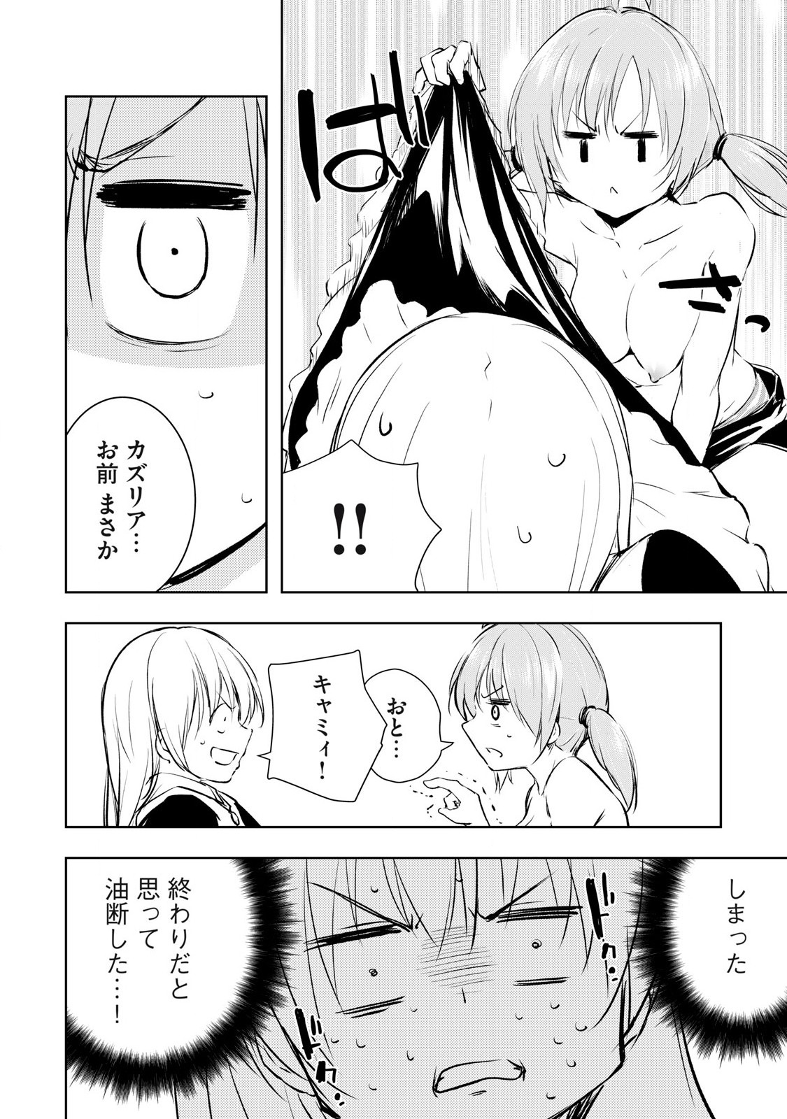 俺の指先で濡れる世界 Chap 21 - Next Chap 22