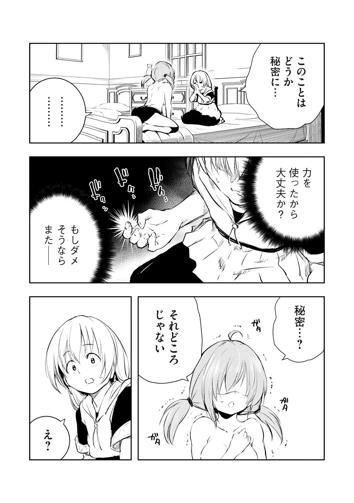 俺の指先で濡れる世界 Chap 21 - Next Chap 22