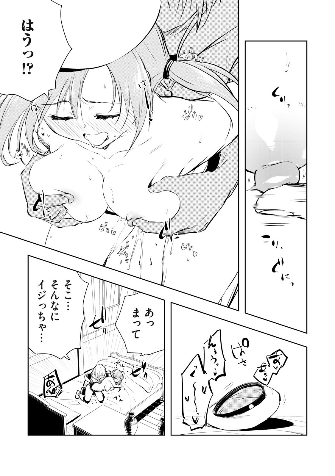 俺の指先で濡れる世界 Chap 21 - Next Chap 22