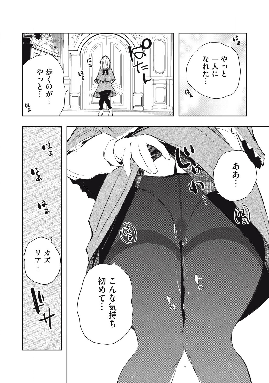 俺の指先で濡れる世界 Chap 23 - Next Chap 24