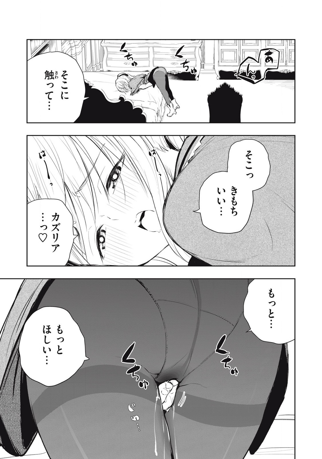 俺の指先で濡れる世界 Chap 23 - Next Chap 24