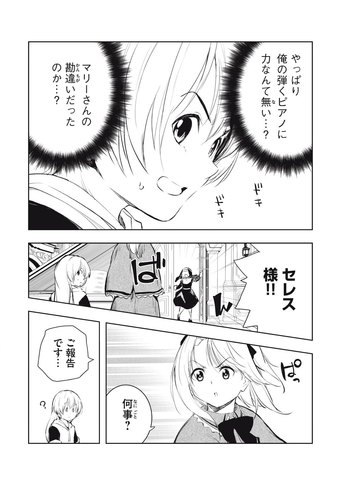 俺の指先で濡れる世界 Chap 23 - Next Chap 24