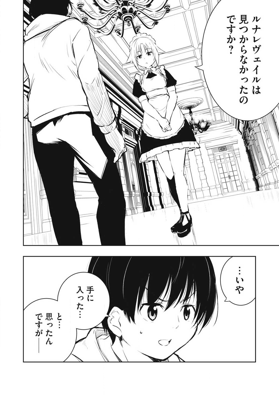 俺の指先で濡れる世界 Chap 37 - Next Chap 38