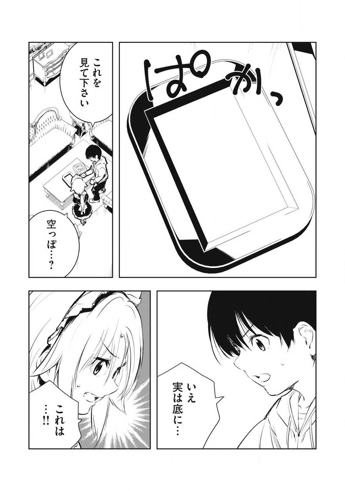 俺の指先で濡れる世界 Chap 37 - Next Chap 38