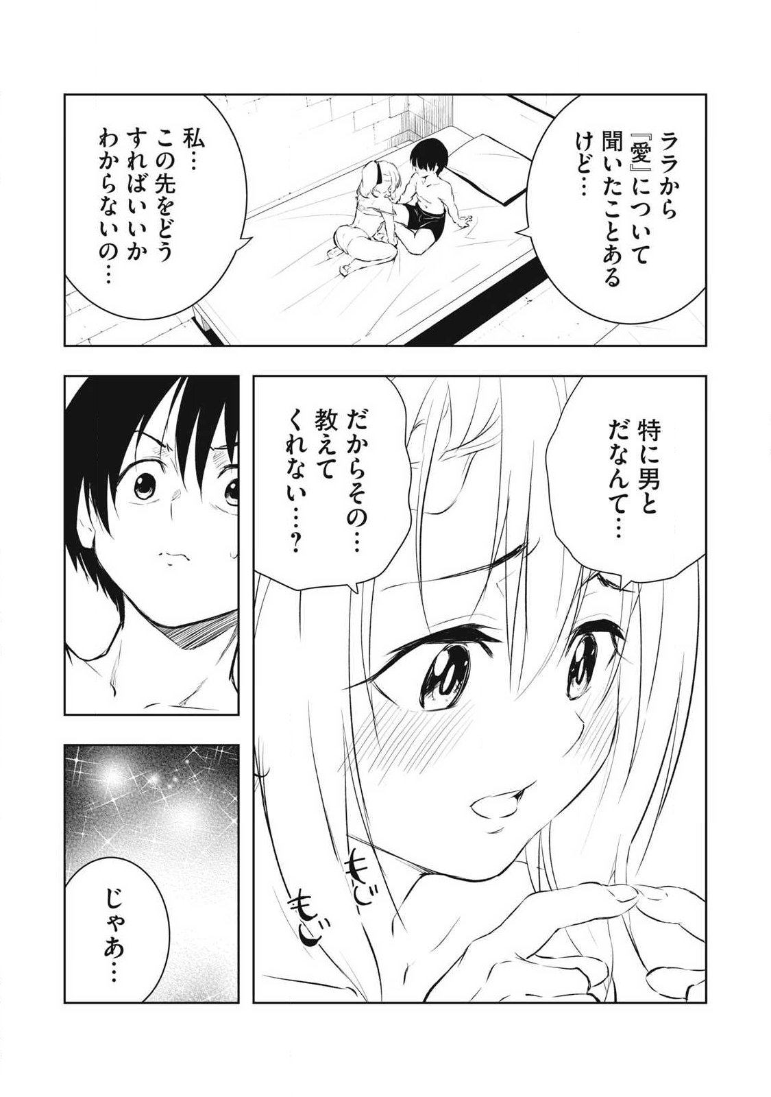 俺の指先で濡れる世界 Chap 34 - Next Chap 35