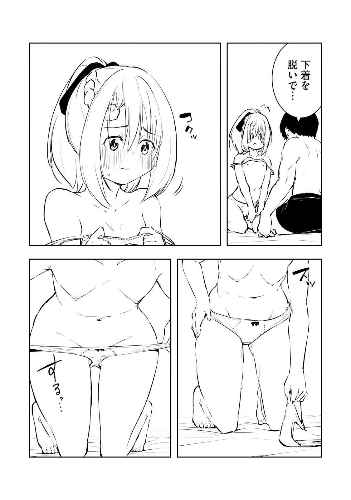 俺の指先で濡れる世界 Chap 34 - Next Chap 35