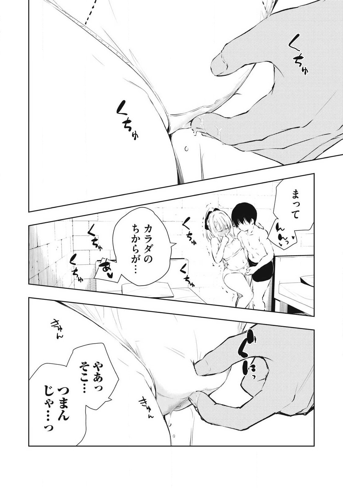 俺の指先で濡れる世界 Chap 34 - Next Chap 35