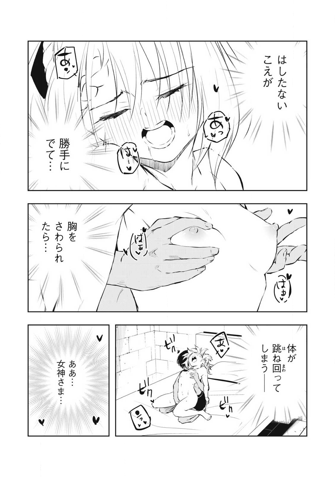 俺の指先で濡れる世界 Chap 35 - Next Chap 36