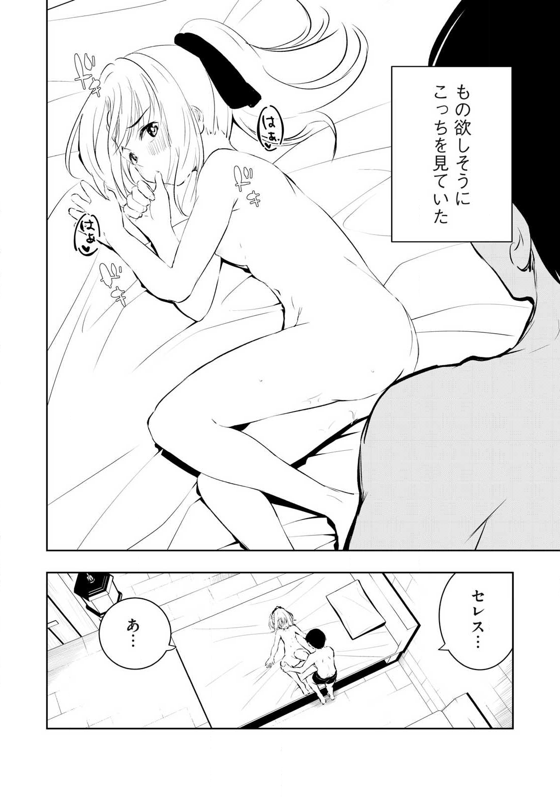 俺の指先で濡れる世界 Chap 35 - Next Chap 36