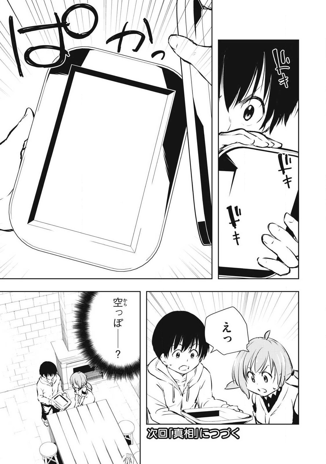 俺の指先で濡れる世界 Chap 36 - Next Chap 37