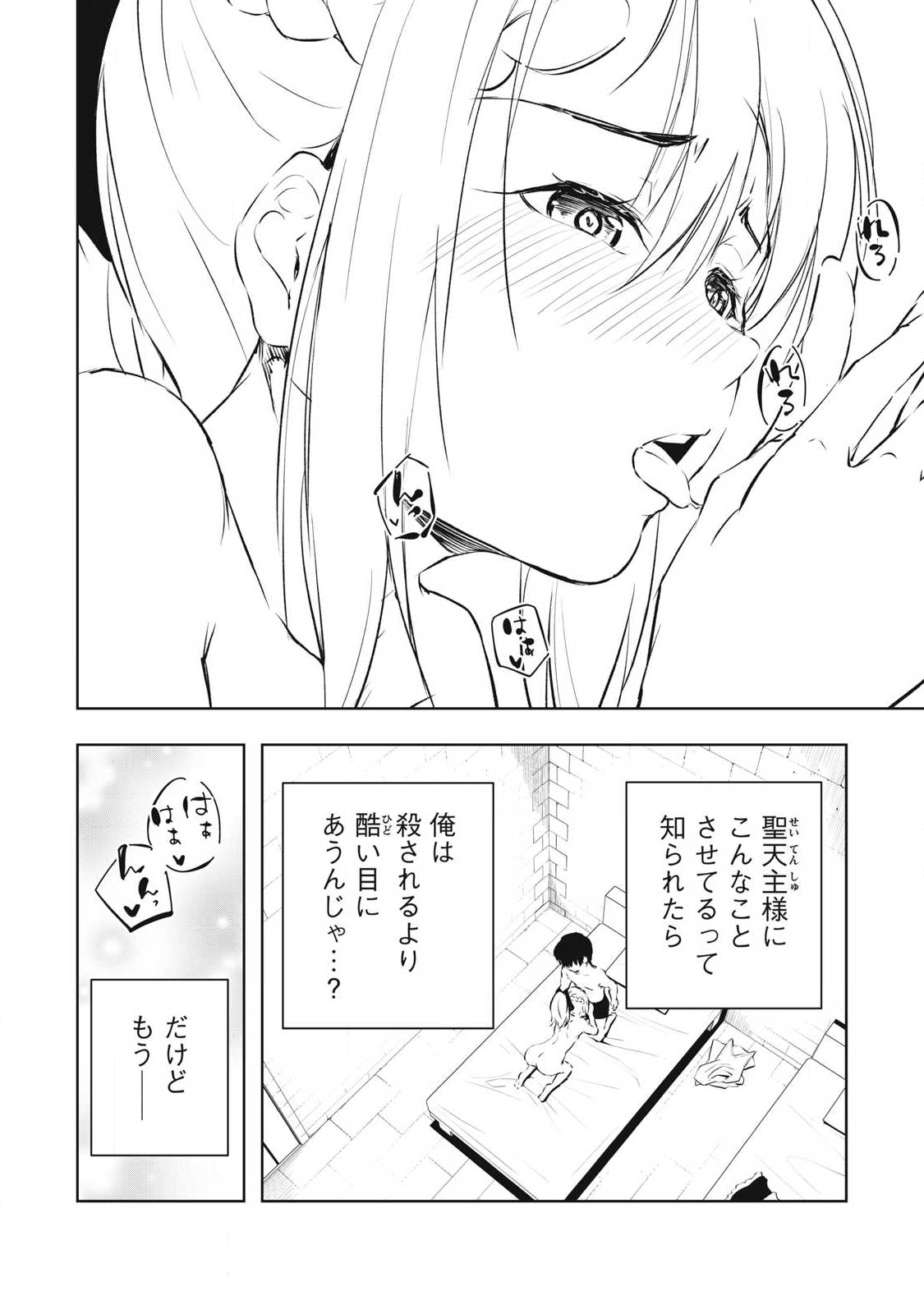 俺の指先で濡れる世界 Chap 36 - Next Chap 37