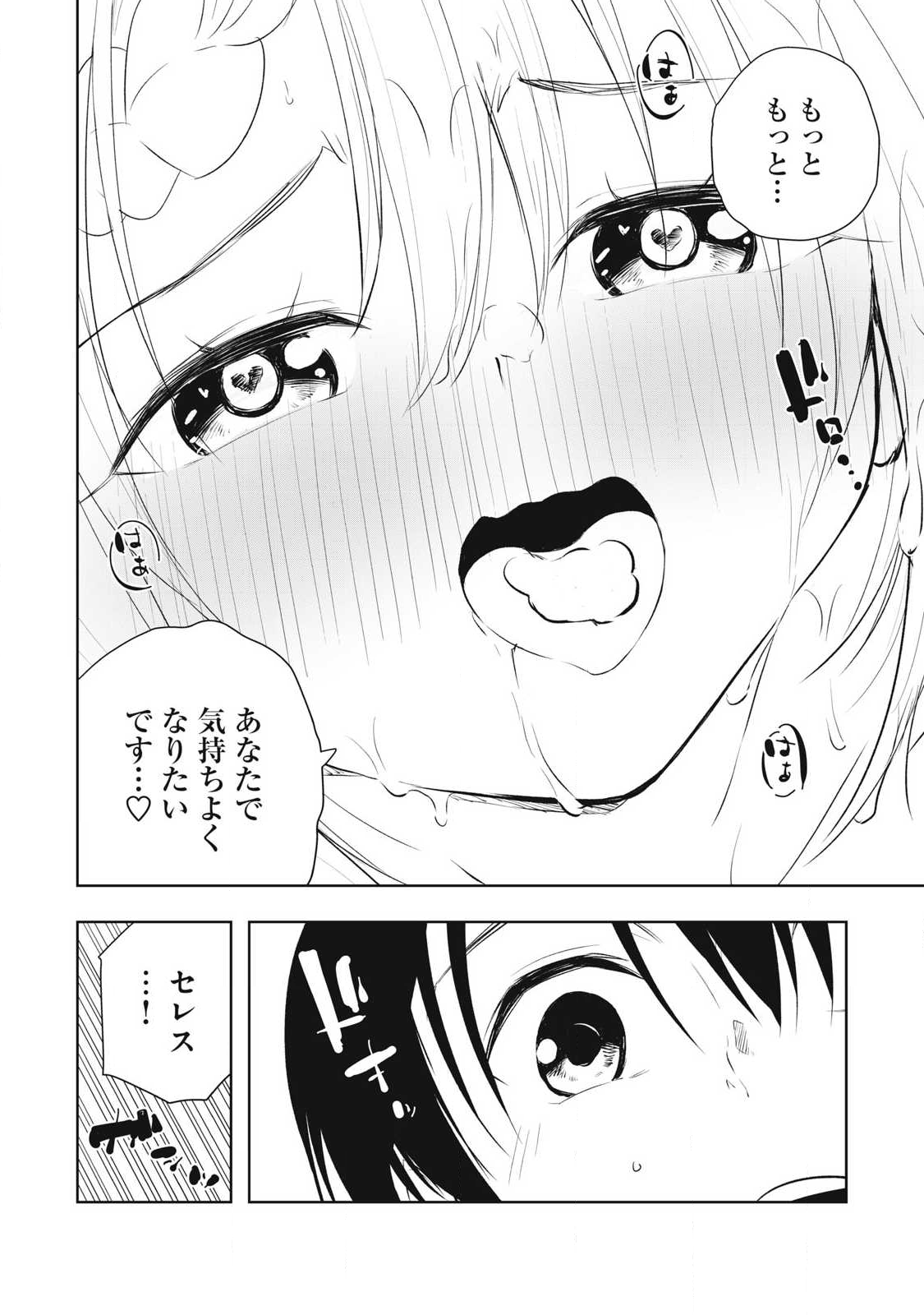 俺の指先で濡れる世界 Chap 36 - Next Chap 37