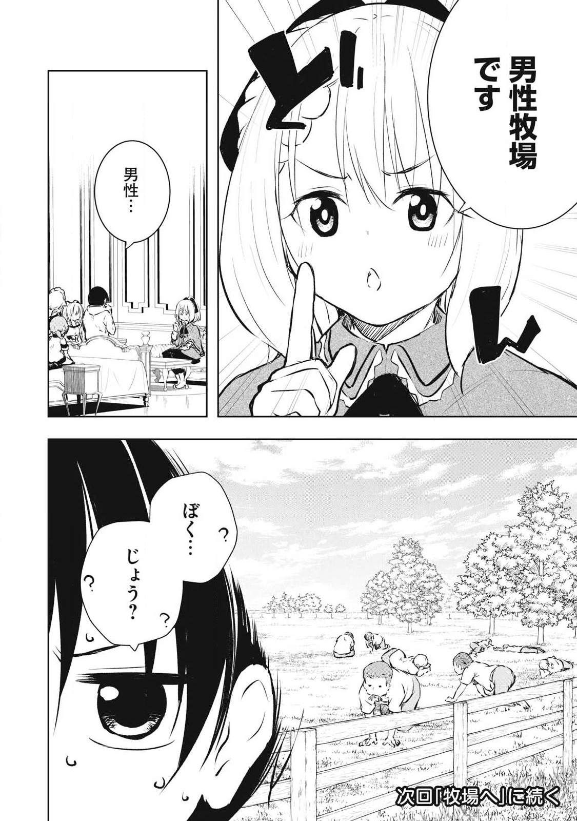 俺の指先で濡れる世界 Chap 38 - Next Chap 39