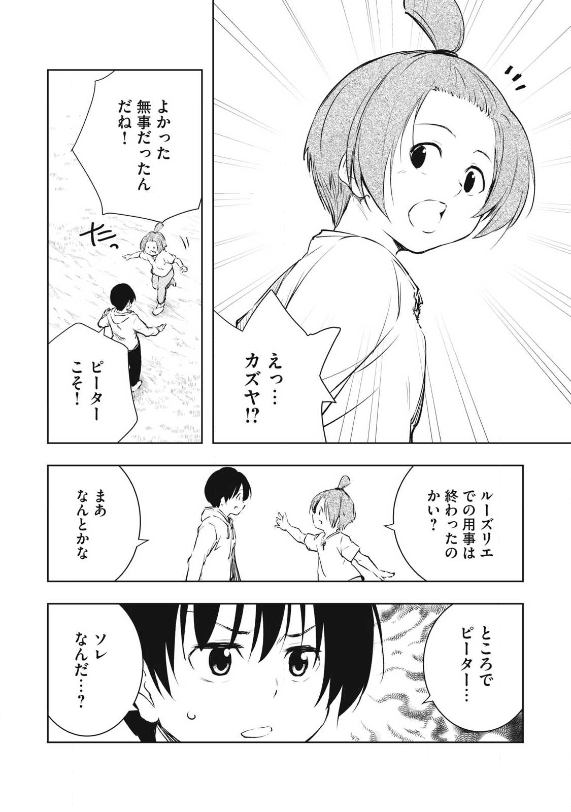 俺の指先で濡れる世界 Chap 38 - Next Chap 39