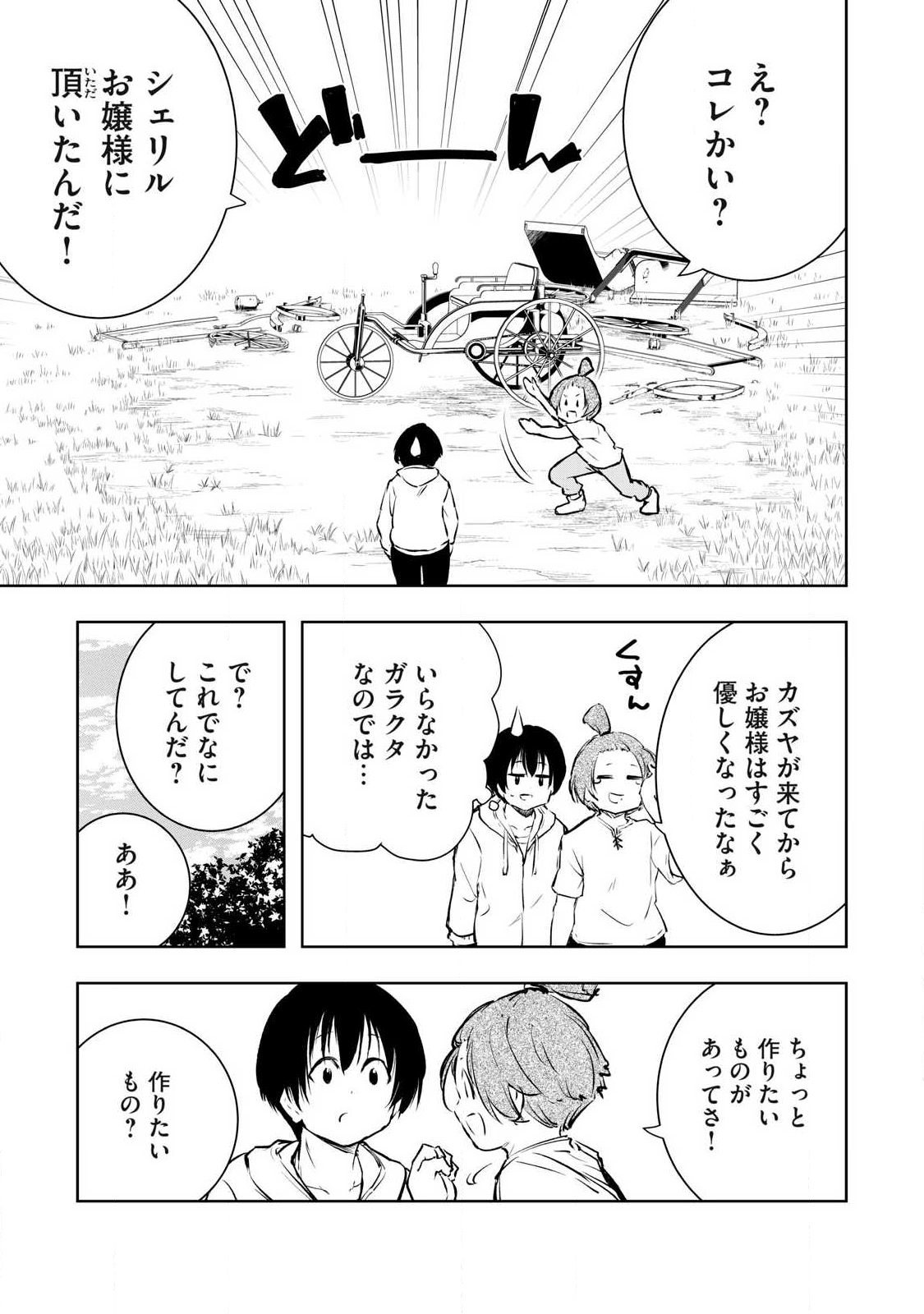 俺の指先で濡れる世界 Chap 38 - Next Chap 39
