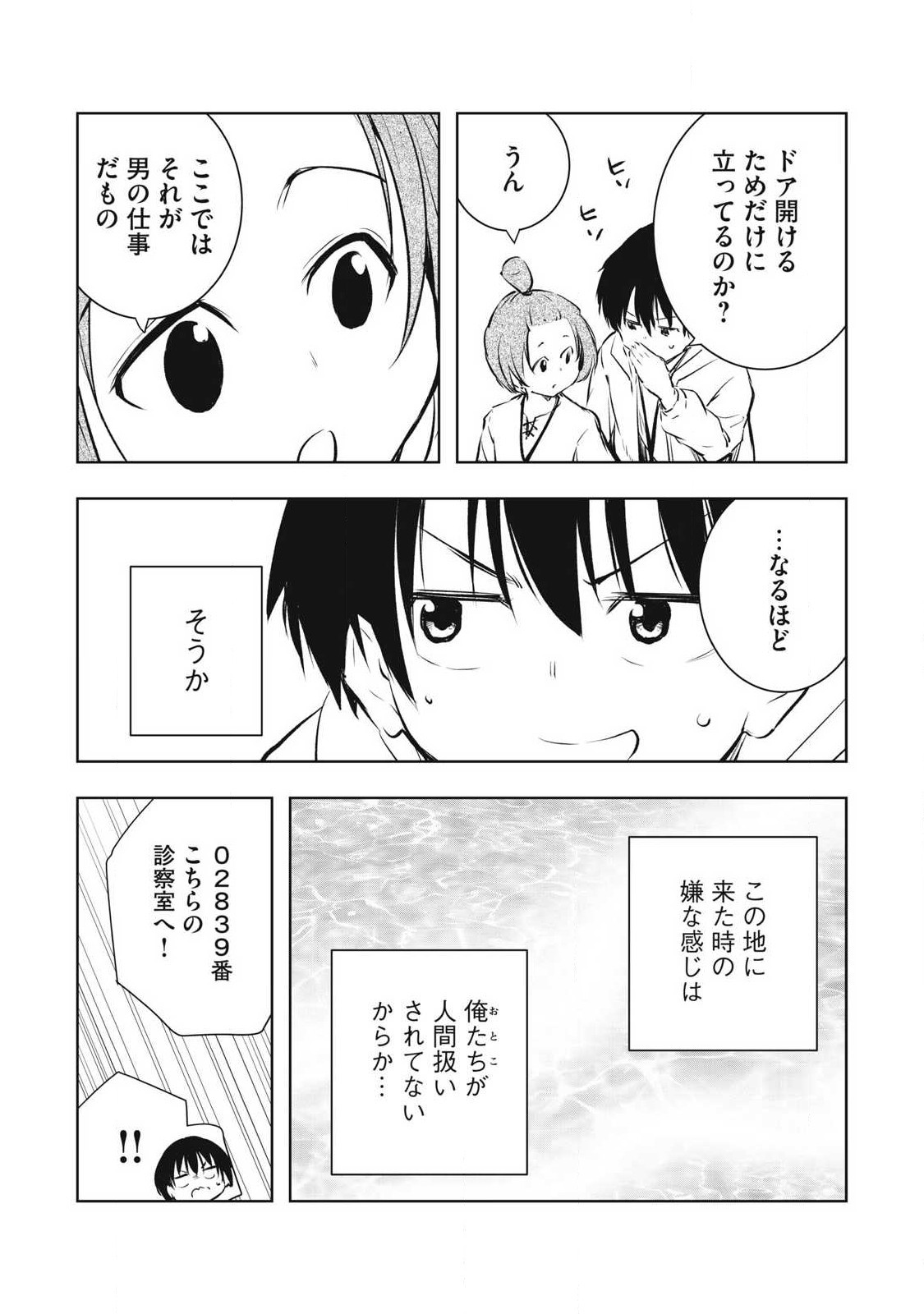 俺の指先で濡れる世界 Chap 39 - Next Chap 40