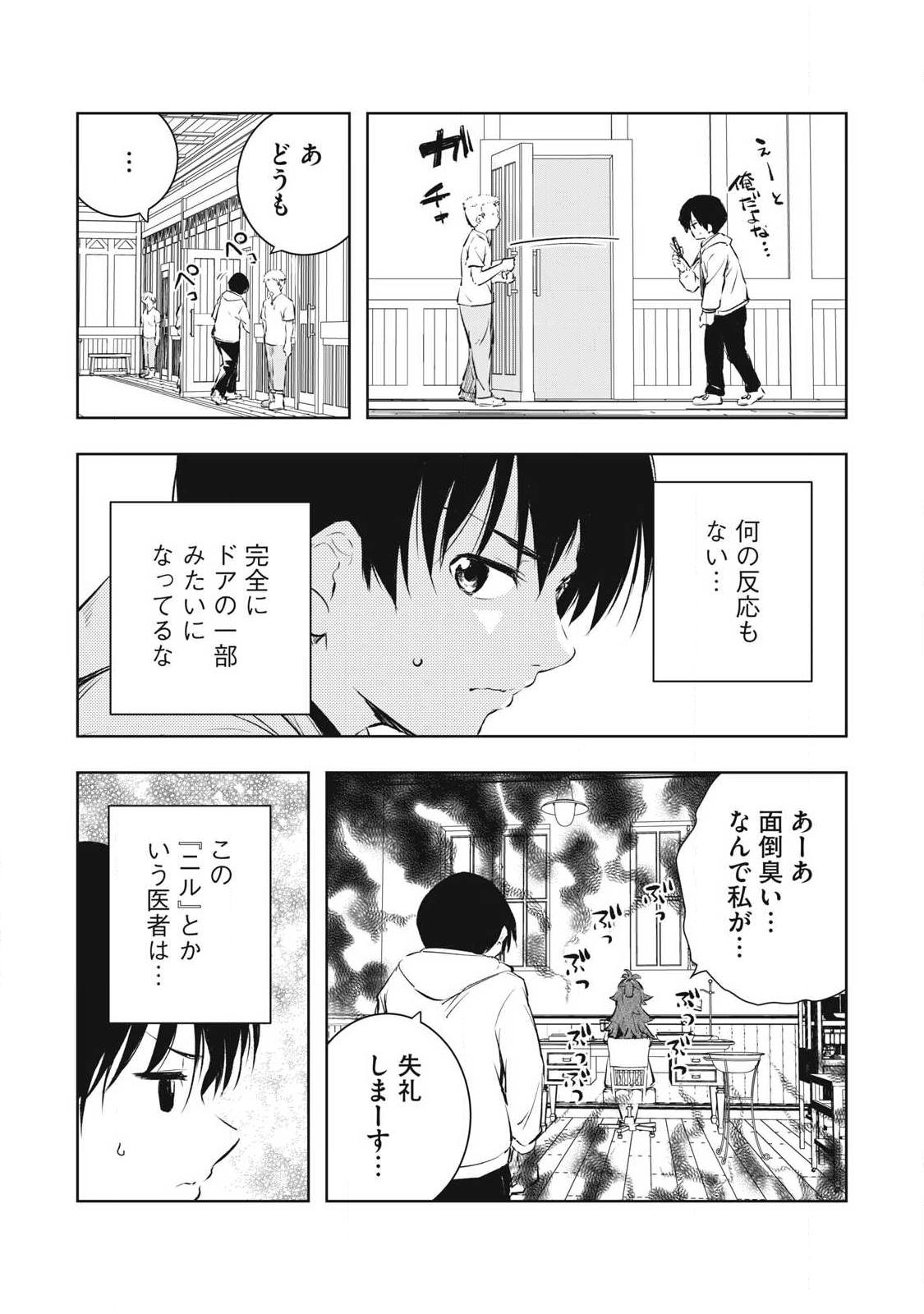 俺の指先で濡れる世界 Chap 39 - Next Chap 40