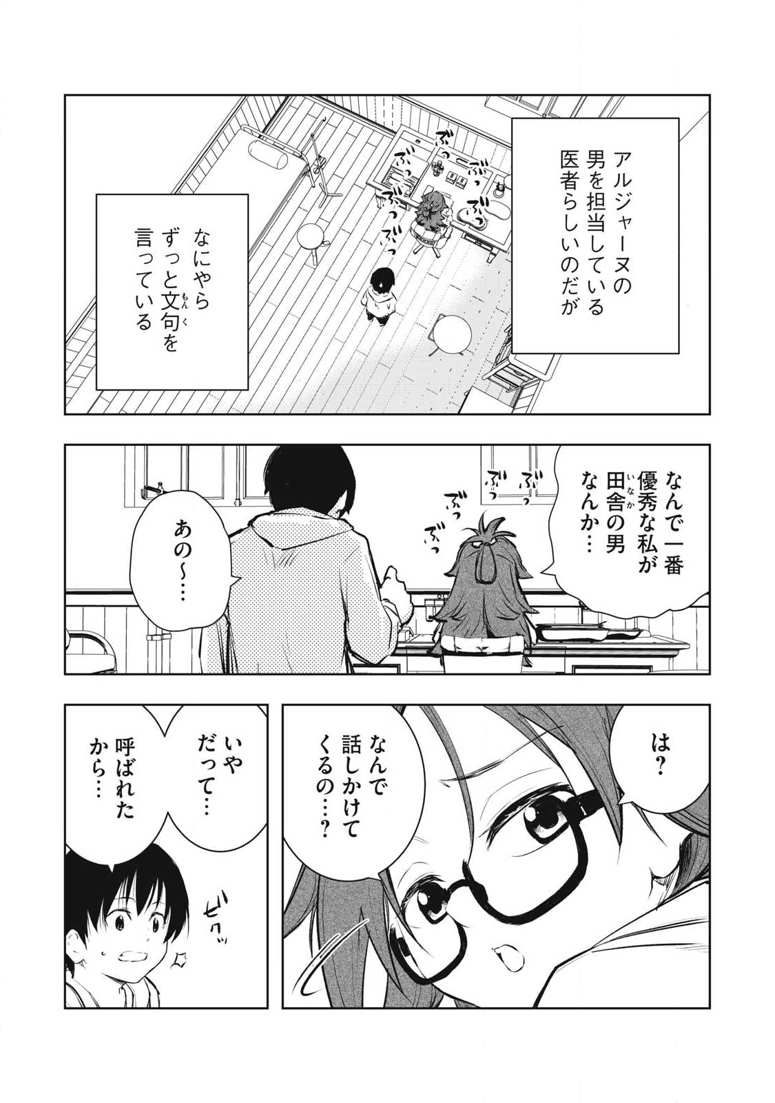 俺の指先で濡れる世界 Chap 39 - Next Chap 40
