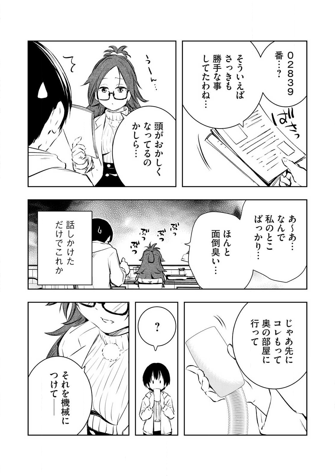 俺の指先で濡れる世界 Chap 39 - Next Chap 40