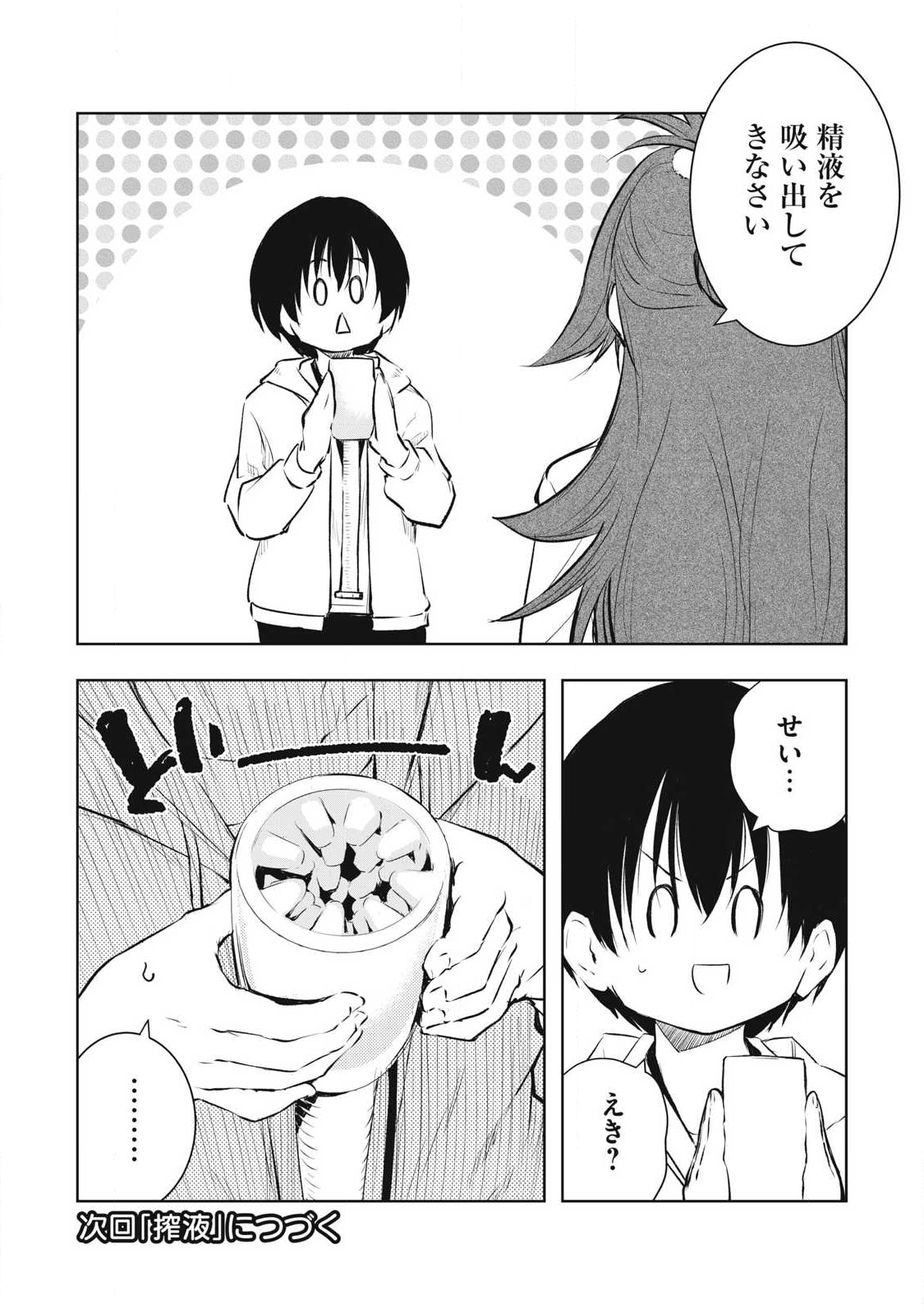 俺の指先で濡れる世界 Chap 39 - Next Chap 40