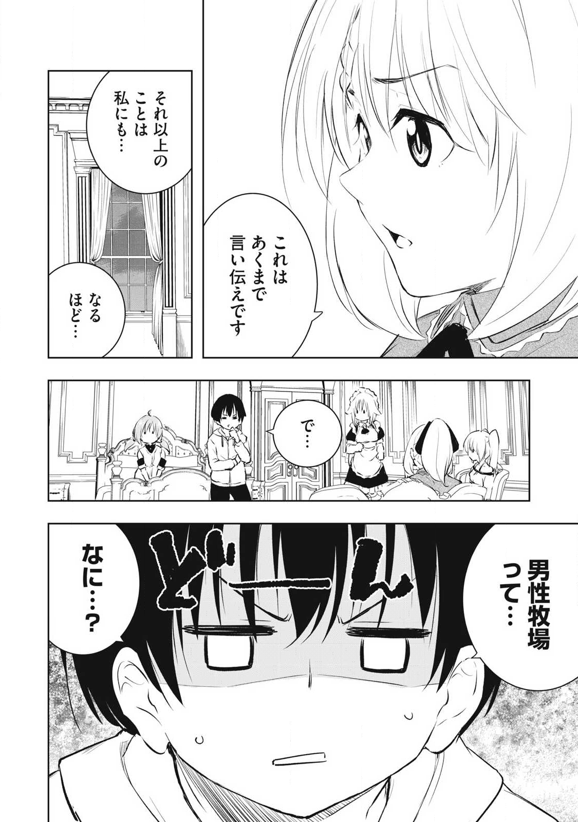 俺の指先で濡れる世界 Chap 39 - Next Chap 40