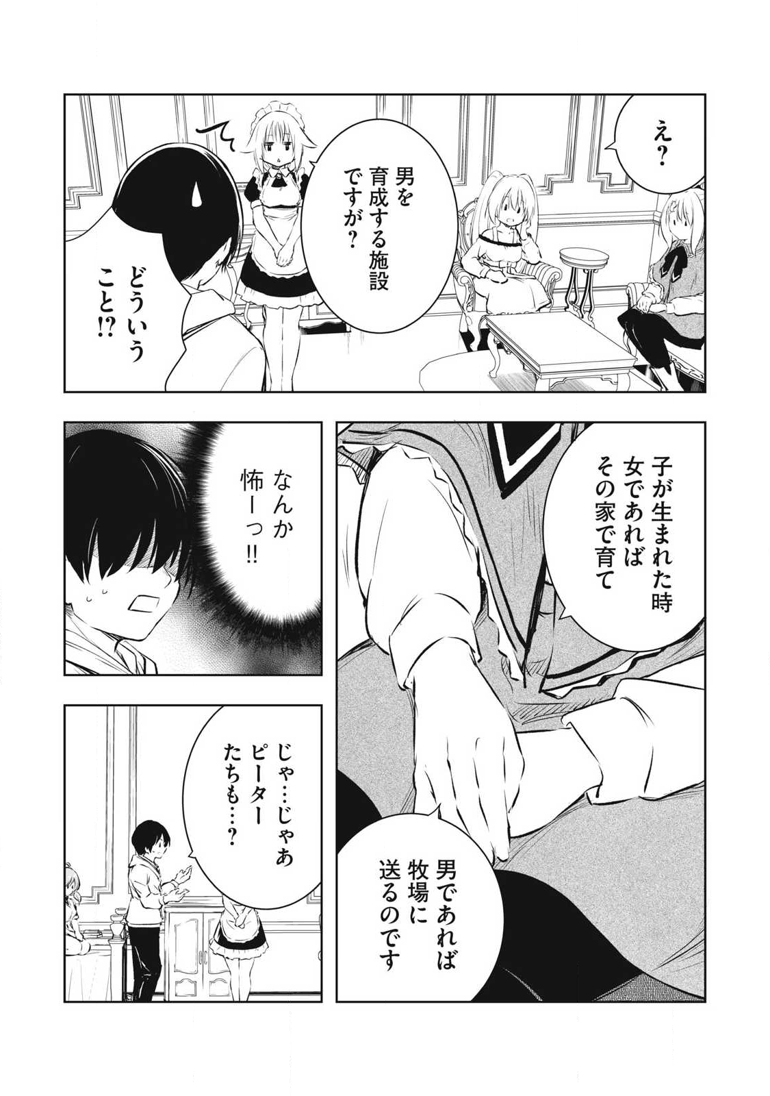 俺の指先で濡れる世界 Chap 39 - Next Chap 40