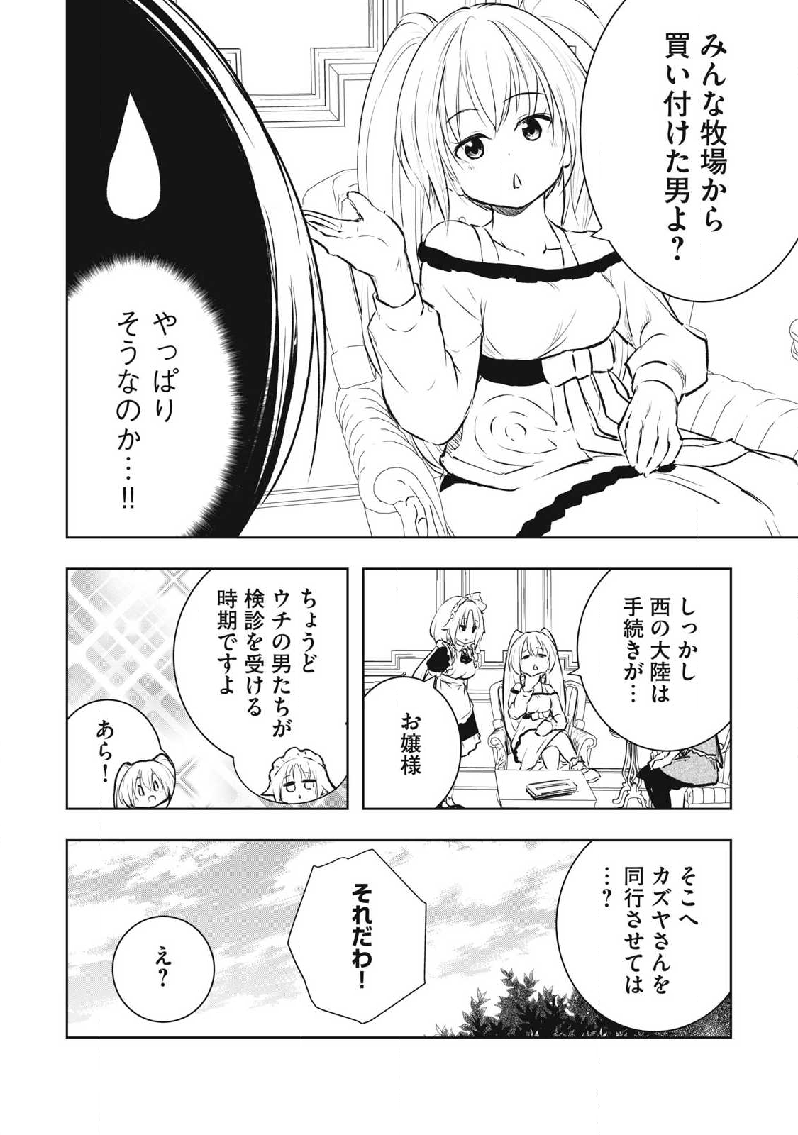 俺の指先で濡れる世界 Chap 39 - Next Chap 40